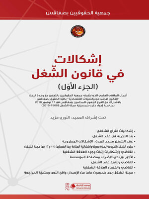 cover image of إشكالات في قانون الشغل. الجزء الأول